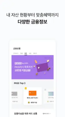 PASS by U+ android App screenshot 1