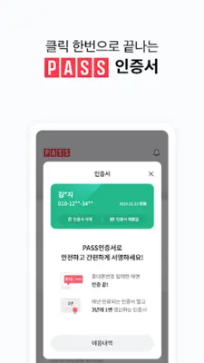 PASS by U+ android App screenshot 3